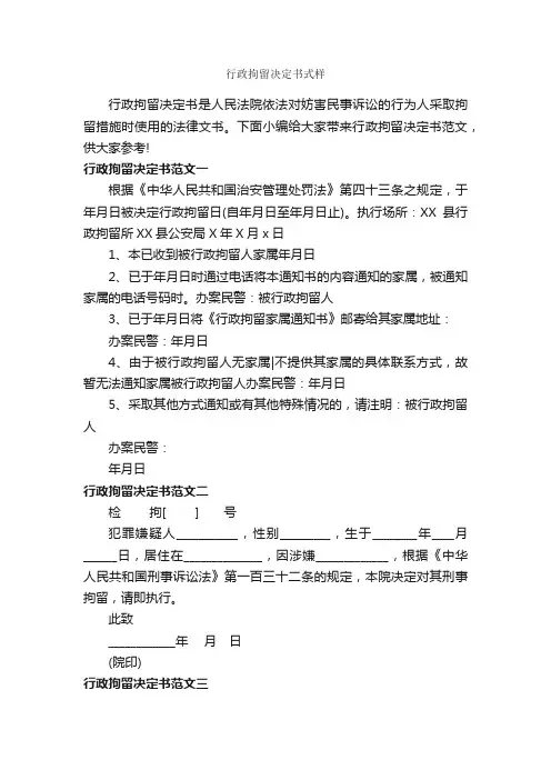 行政拘留决定书式样_决定_