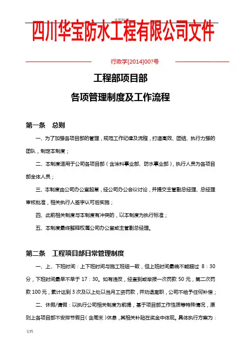 工程项目部各项管理系统规章制度及工作流程
