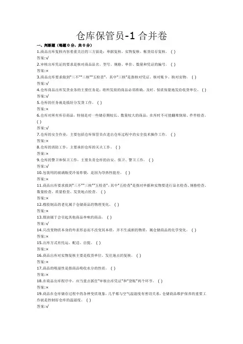仓库保管员试题