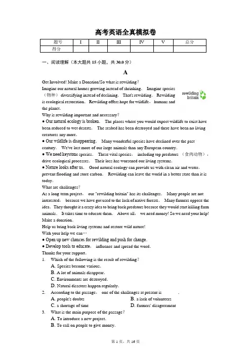2020届北京市朝阳区高考英语一模试卷