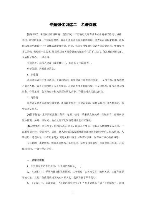 2016版高考语文(江苏专用版)二轮增分策略文档 限时综合强化训练