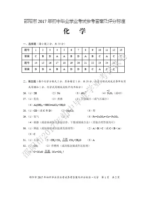 2017年邵阳市中考化学试题及答案试题试卷