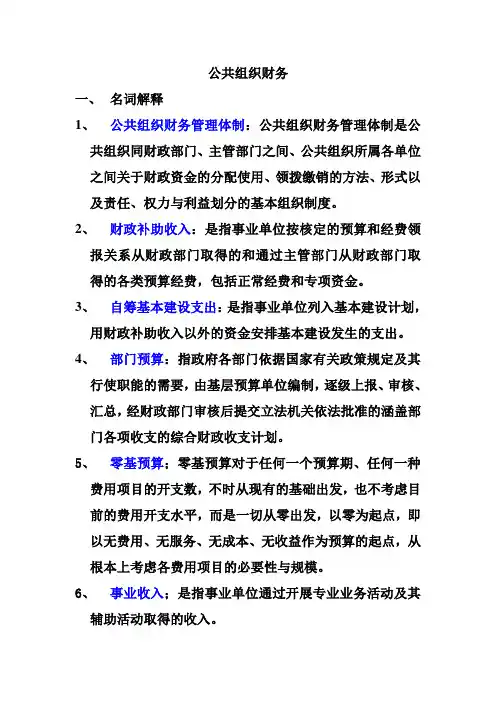 公共组织财务 复习题