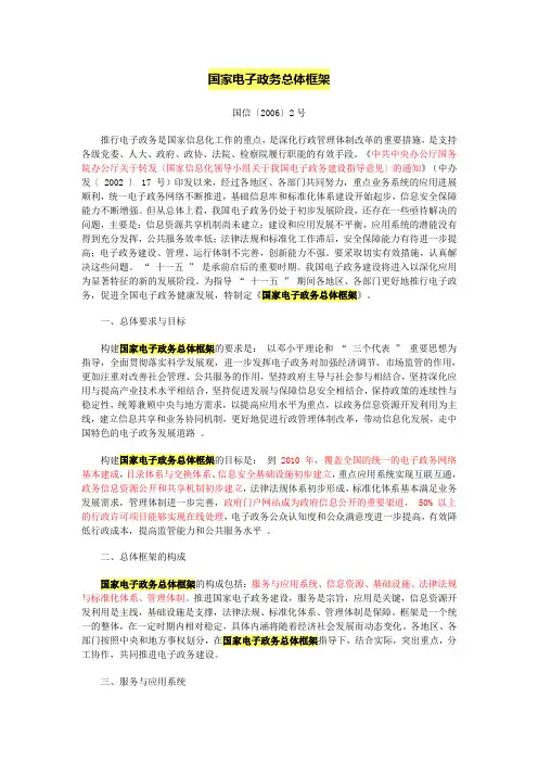国家电子政务总体框架(2006)