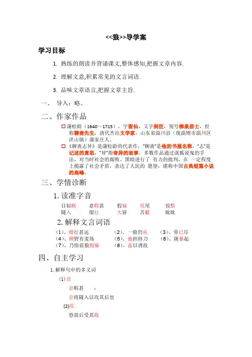 第18课《狼》导学案  部编版语文七年级上册