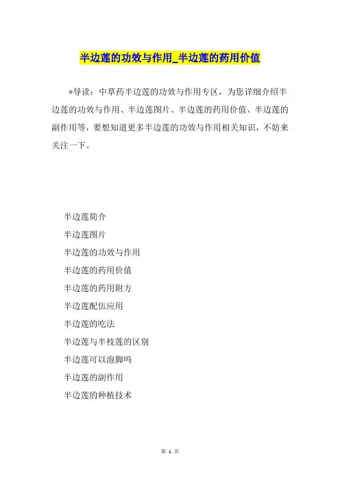 半边莲的功效与作用半边莲的药用价值