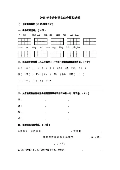 苏教版2018年小升初语文综合模拟试卷
