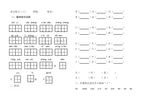 一年级部编版看拼音写词语语文练习(三)