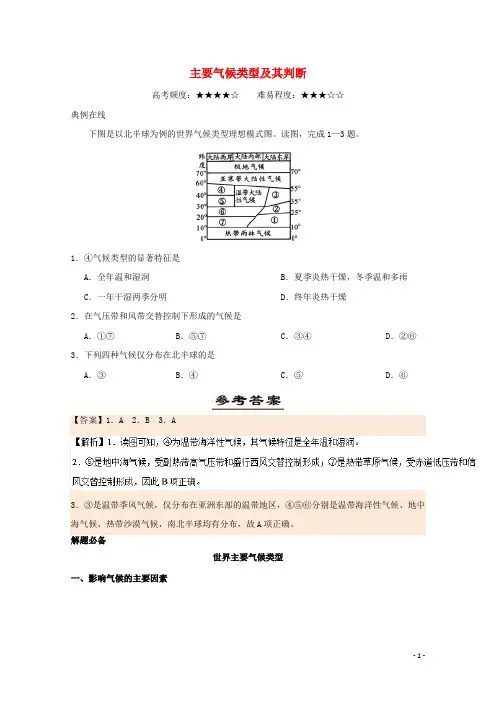 高中地理每日一题主要气候类型及其判断!