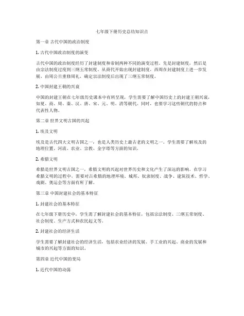 七年级下册历史总结知识点