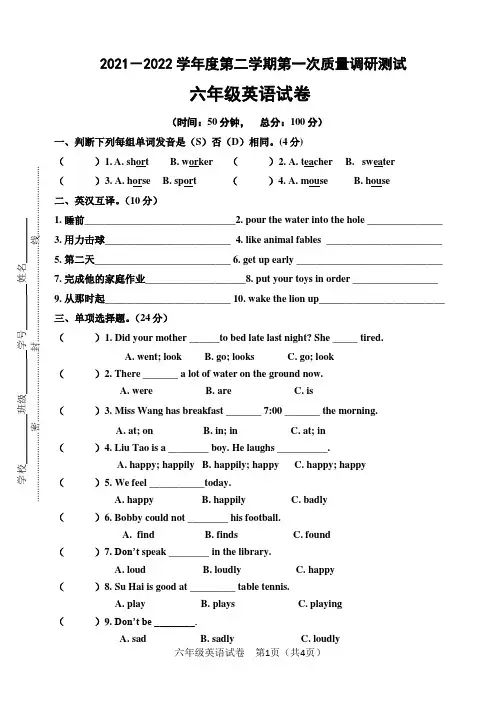 译林版六年级下册英语第一次月考试卷