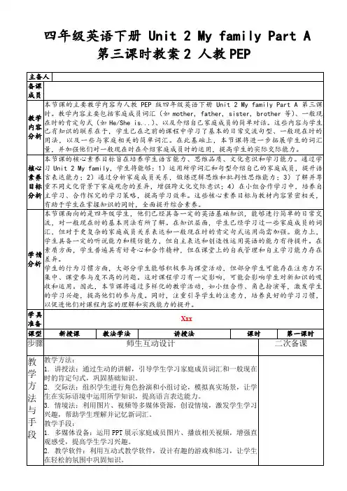 四年级英语下册Unit2MyfamilyPartA第三课时教案2人教PEP