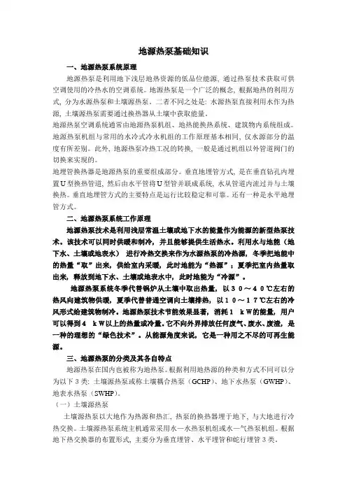 地源热泵基础知识