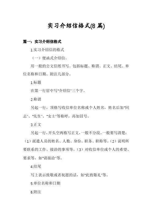 实习介绍信格式(8篇)