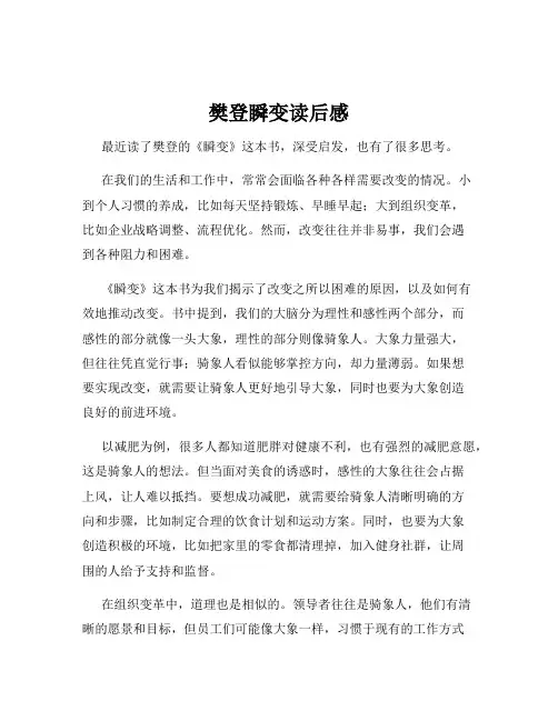 樊登瞬变读后感