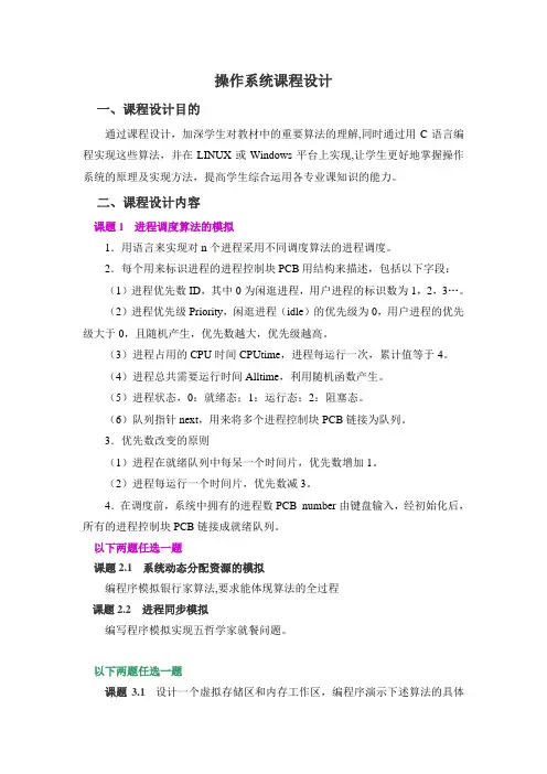 操作系统课程设计题目和要求