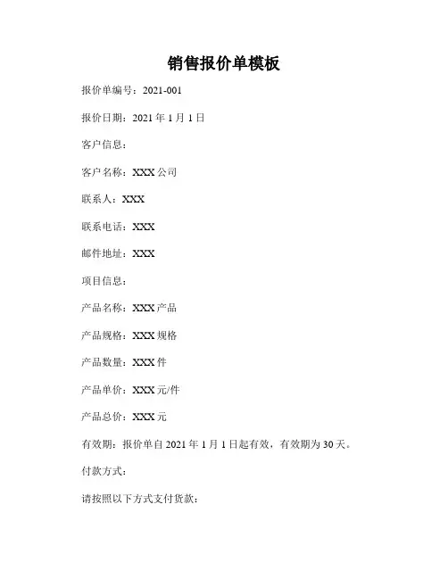 销售报价单模板