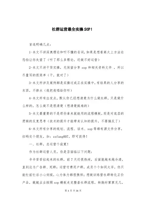 社群运营最全实操SOP!