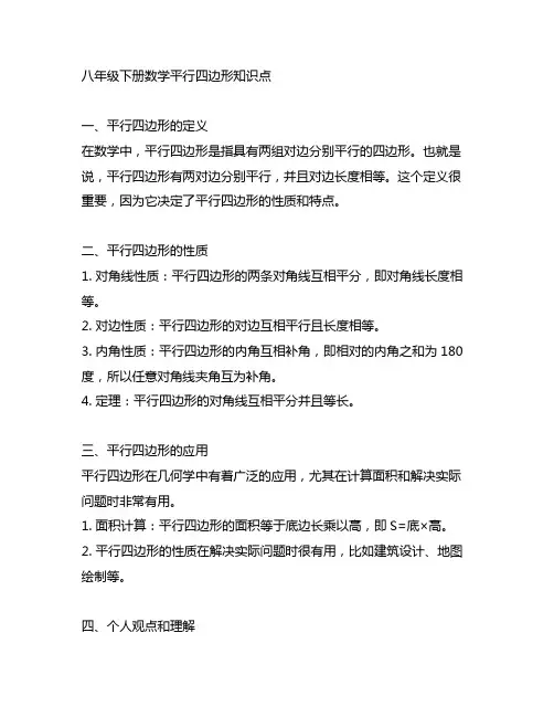 八年级下册数学平行四边形知识点