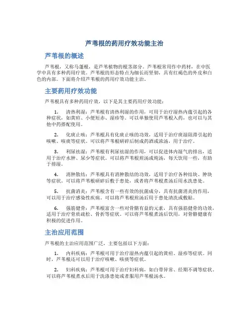 芦苇根的药用疗效功能主治