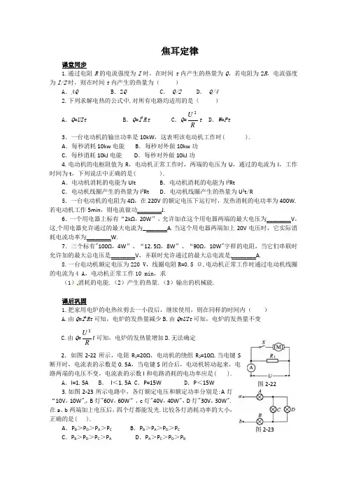 物理：2.5《焦耳定律》检测题(新人教版选修3-1)