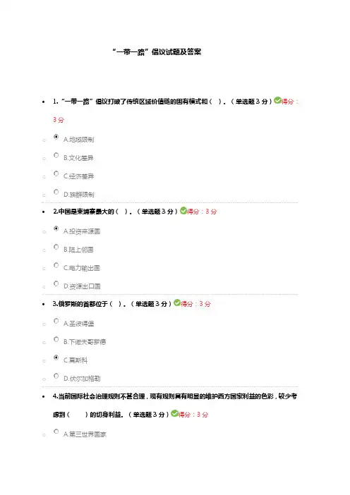 一带一路试题及参考答案