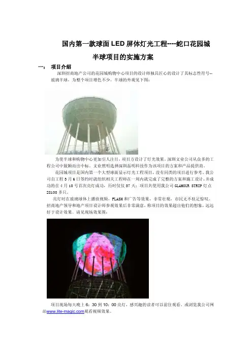 球形LED屏施工方案