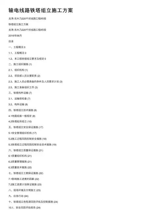 输电线路铁塔组立施工方案