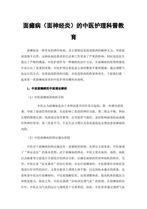 面瘫病（面神经炎）的中医护理科普教育