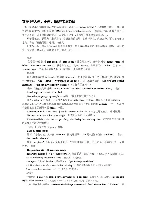 英语中的禁忌语