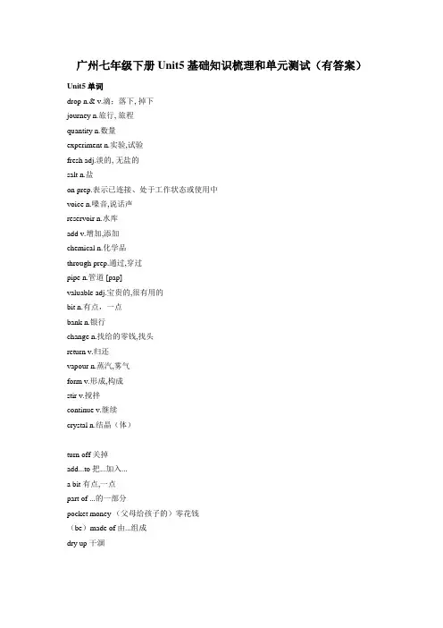 牛津深圳版七年级英语下册Unit5基础知识梳理和单元测试(有答案)