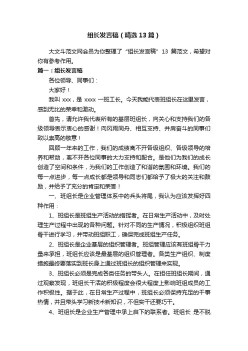 组长发言稿（精选13篇）