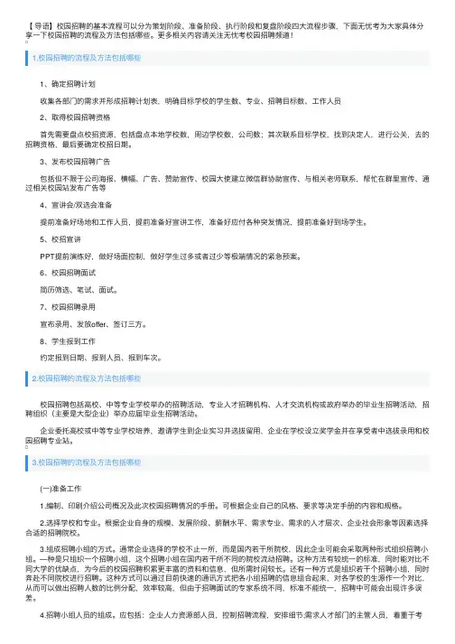 校园招聘的流程及方法包括哪些