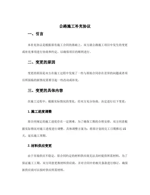 公路施工补充协议