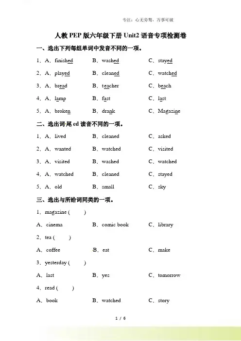 【语音】英语六年级下册Unit2Lastweekend专项检测卷人教版PEP(含答案)