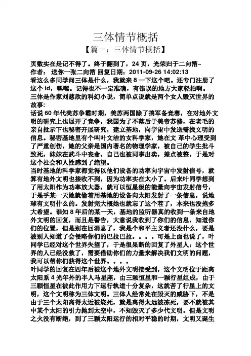 三体情节概括