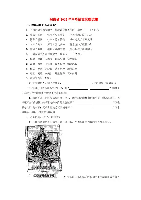 河南省2018年中考语文真题试题(含答案)