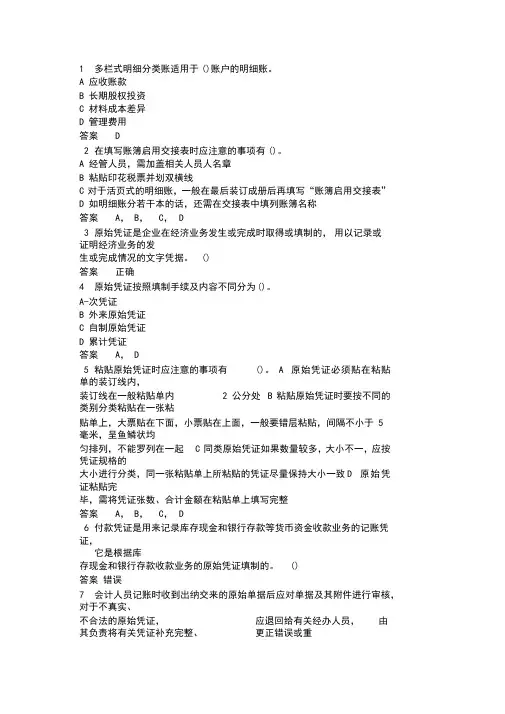 2016山东省会计继续教育考试试题