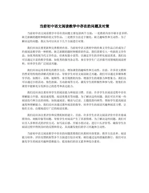 当前初中语文阅读教学中存在的问题及对策