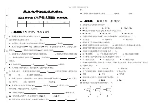 中等职业技术学校《电子技术基础》模拟部分期末试题