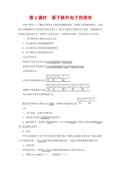 高中化学 专题2 第1单元 第2课时 原子核外电子的排布教案高二化学教案