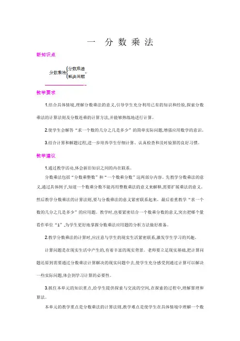 人教版六年级上册数学第一单元优质教案(含单元备课)