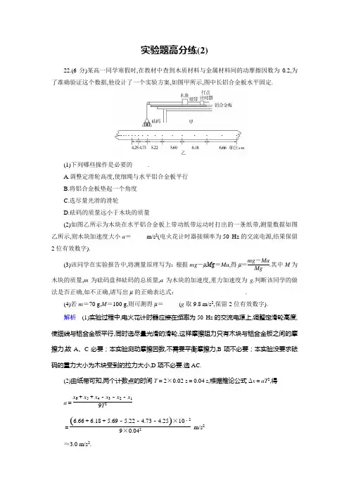高2021届高2018级高三物理二轮复习资料实验题高分练2