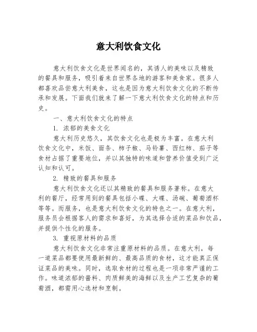 意大利饮食文化