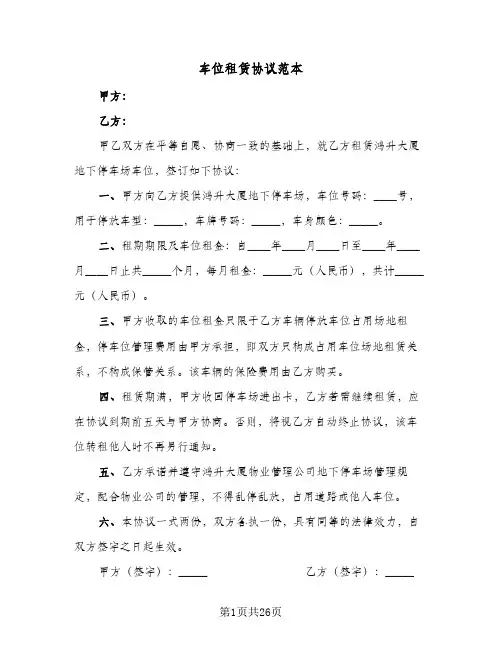 车位租赁协议范本(9篇)