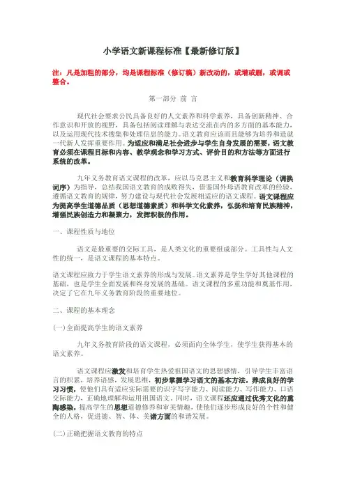 小学语文新课程标准2012版