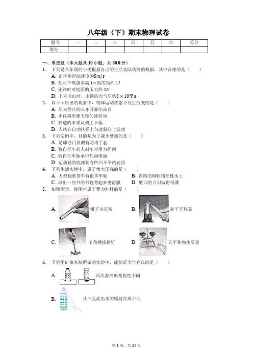 山西省太原市八年级(下)期末物理试卷 