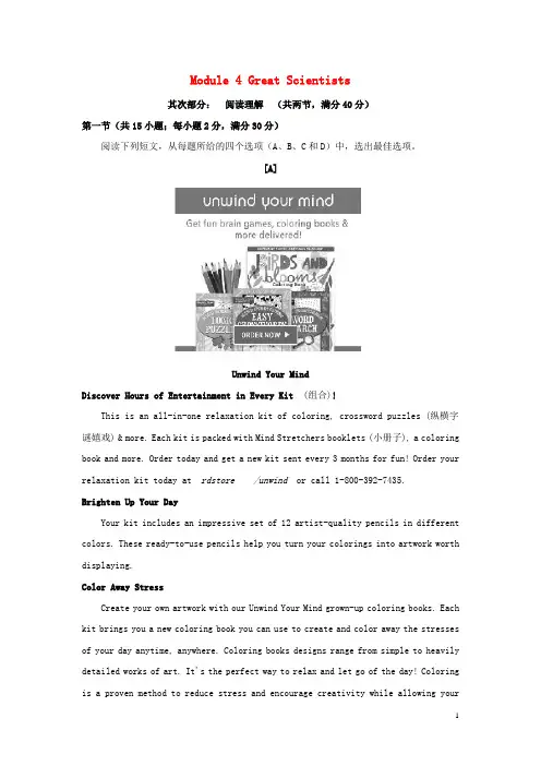 高中英语Module4GreatScientists单元测试题1含解析外研版必修4