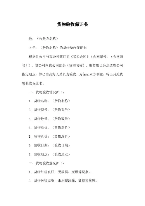 货物验收保证书