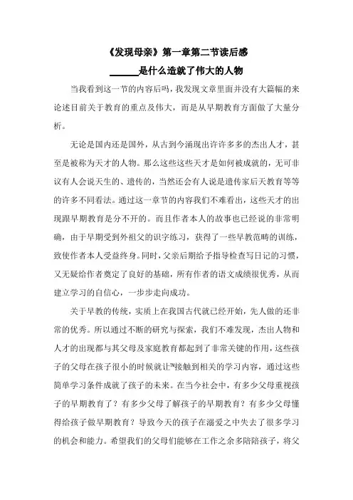 发现母亲第一章第三节
